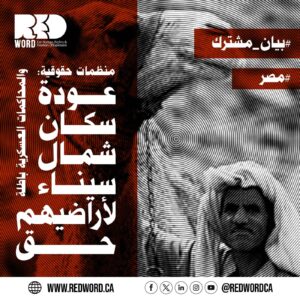 مصر | منظمات حقوقية: عودة سكان شمال سيناء لأراضيهم حق والمحاكمات العسكرية باطلة